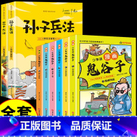 [8册]孙子兵法+三十六计+鬼谷子 [正版]抖音同款孙子兵法与三十六计故事注音版 和36计儿童版原著必读书籍 小学生