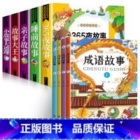 [彩色图案注音]睡前故事+成语故事 全9册 [正版]全套5册儿童睡前故事书365夜睡前故事小故事大道理亲子故事动物故事3
