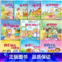 [全10册]儿童情商培养绘本 [正版]儿童绘本3一6一8岁带拼音故事书幼儿园阅读小中大班宝宝有声读物幼儿早教启蒙书情商启