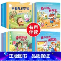 [全40册]情绪管理+性格培养+情商培养+自我保护 [正版]儿童绘本3一6一8岁带拼音故事书幼儿园阅读小中大班宝宝有声读