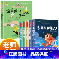 [全6册]快乐读书吧二上+没头脑和不高兴 [正版]小鲤鱼跳龙门二年级上册快乐读书吧课外书注音版孤独的小螃蟹老师阅读书一只