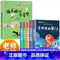 [全6册]快乐读书吧二上+没头脑和不高兴 [正版]小鲤鱼跳龙门二年级上册快乐读书吧课外书注音版孤独的小螃蟹老师阅读书一只