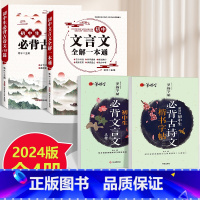 [全4本]初中文言文+古诗文+文言文字帖+古诗文字帖 初中通用 [正版]三只河马全国通用初中生必背古诗文138篇文言文赏