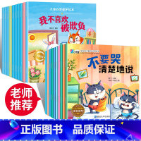 [20册]情绪管理+自我保护 [正版]幼儿园绘本阅读 儿童情绪管理与性格培养绘本3一4-6岁幼儿亲子睡前故事0到3岁小班