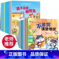 [20册]情绪管理+自我保护 [正版]幼儿园绘本阅读 儿童情绪管理与性格培养绘本3一4-6岁幼儿亲子睡前故事0到3岁小班
