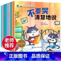 [10册]情绪管理绘本 [正版]幼儿园绘本阅读 儿童情绪管理与性格培养绘本3一4-6岁幼儿亲子睡前故事0到3岁小班大班中