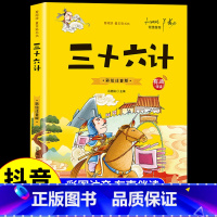 三十六计故事 [正版]抖音同款孙子兵法与三十六计故事注音版 和36计儿童版原著必读书籍 小学生一年级二年级三年级课外书课