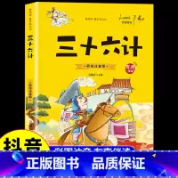 三十六计故事 [正版]抖音同款孙子兵法与三十六计故事注音版 和36计儿童版原著必读书籍 小学生一年级二年级三年级课外书课