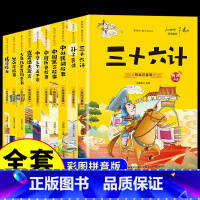 [全10册]小学生课外书全套 [正版]抖音同款孙子兵法与三十六计故事注音版 和36计儿童版原著必读书籍 小学生一年级二年