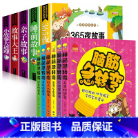 [彩色图案注音]睡前故事+脑筋急转弯 全11册 [正版]全套5册儿童睡前故事书365夜睡前故事小故事大道理亲子故事动物故