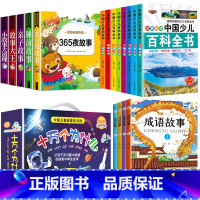 [彩色图案注音]睡前故事+十万+百科全+成语 全25册 [正版]全套5册儿童睡前故事书365夜睡前故事小故事大道理亲子故