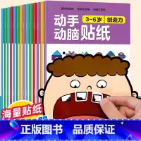 [套装]专注力+动手动脑 14册 [正版]动手动脑儿童贴纸早教书 儿童绘本阅读幼儿园书籍3-4-5一6周岁睡前故事书