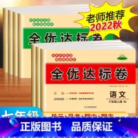 道德与法治 七年级上 [正版]七年级上册试卷测试卷全套初一同步练习题练习册语文数学英语一课一练专项训练地理历史生物政治预