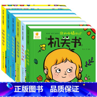 学习启蒙书·机关书6册 [正版]阳光宝贝机关书6册 0-1-2-3岁一岁半宝宝早教书手指推拉书撕不烂洞洞书益智翻翻书 婴