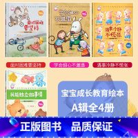 [精装硬壳]家庭教育绘本A款 4册 [正版]精装硬壳6册不是第一名也没关系 逆商培养儿童绘本故事书3-4一8岁阅读图画书