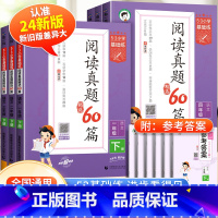 [下册]阅读真题60篇 小学一年级 [正版]2024版53小学基础练语文阅读真题精选60篇下册上册一年级二年级三年级四年