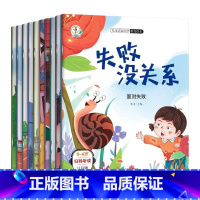 [全10册]逆商培养教育绘本 [正版]全10册儿童逆商培养绘本3-6岁2—4-5幼儿园小班中大班老师宝宝睡前故事书幼儿启