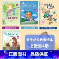 [精装硬壳]家庭教育绘本B款 4册 [正版]精装硬壳6册不是第一名也没关系 逆商培养儿童绘本故事书3-4一8岁阅读图画书
