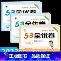 语文•人教版 三年级上 [正版]2023秋新版 53全优卷三年级上册下册人教版 语文数学英语试卷测试卷全套同步训练小学练
