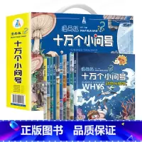 漫画版十万个为什么 礼盒装10册 [正版]漫画版十万个为什么 全套注音版 全新十万个小问号漫画小学版一年级百科全书儿童版