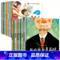 [精装硬壳14册]情绪管理+爱的教育暖心绘本 [正版]精装硬壳6册不是第一名也没关系 逆商培养儿童绘本故事书3-4一8岁