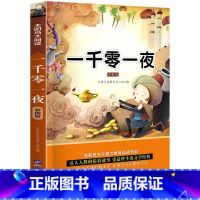 一千零一夜 [正版]一千零一夜彩色图案注音版 小学生一二三年级阅读课外书阅读老师人教版小学生阅读的课外书带拼音青少年阅读