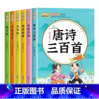 [全6册]国学启蒙经典 [正版]全6册 注音版国学启蒙唐诗三百首幼儿早教三字经书儿童千字文弟子规经典书籍全套全集古诗30