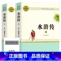 [完整版无删减]水浒传 上下2册 [正版]完整无删减2464页四大名著全套原著青少年高中初中生版三国演义西游记水浒传红楼