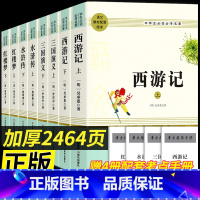 [完整版无删减]四大名著全套8册 [正版]完整无删减2464页四大名著全套原著青少年高中初中生版三国演义西游记水浒传红楼