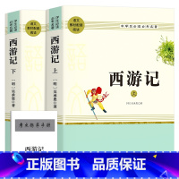 [完整版无删减]西游记 上下2册 [正版]完整无删减2464页四大名著全套原著青少年高中初中生版三国演义西游记水浒传红楼