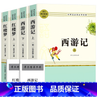 [全4册]西游记+红楼梦 [正版]完整无删减2464页四大名著全套原著青少年高中初中生版三国演义西游记水浒传红楼梦注音注