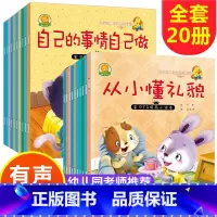 儿童情商培养绘本20册 [正版]幼儿园绘本阅读 儿童情商性格培养10册 3一4-6岁幼儿亲子早教书籍启蒙教育睡前故事书小
