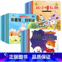 [共30册]情商+情绪+习惯 [正版]幼儿园绘本阅读 儿童情商性格培养10册 3一4-6岁幼儿亲子早教书籍启蒙教育睡前故
