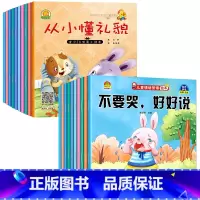 [共20册]情商培养10册+情绪管理 [正版]幼儿园绘本阅读 儿童情商性格培养10册 3一4-6岁幼儿亲子早教书籍启蒙教