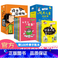 成长没烦恼+优秀儿童成长课20册 [正版]赠100件事手账本全20册 成长没烦恼+儿童成长课儿童情绪管理绘本成长故事书小