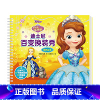 [正版]儿童专注力训练贴纸书迪士尼百变换装秀苏菲亚公主女孩卡通黏贴贴纸冰雪奇缘3-6岁5早教益智玩具贴画书立架体手工游戏