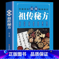 [抖音]民间祖传秘方 [正版]土单方书张至顺大全3册本草纲目民间实用中国小方子治大病祖传秘方草药书三册中国医书老偏方