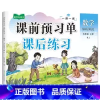 数学 五年级上 [正版]五年级上册数学一课一练 课前预习单 课后基础巩固练习 知识点梳理 预习自测 扫码核对答案