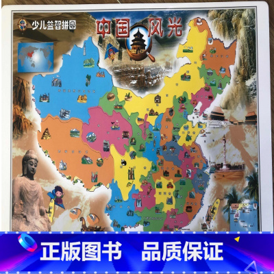 中国风光拼图(幼儿版) [正版]世界风光拼图(幼儿版)