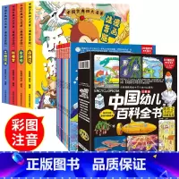 [全12册]四大名著+中国幼儿百科全书 [正版]大名著连环画全套4册 注音版西游记三国演义水浒传红楼梦漫画版儿童绘本小学