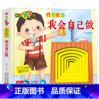 [行为能力]我会自己做 [正版]宝宝好习惯养成绘本0到3岁 宝宝绘本2岁适合阅读1-3岁儿童读物启蒙书籍 早教婴儿洞洞书