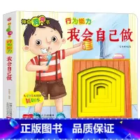 [行为能力]我会自己做 [正版]宝宝好习惯养成绘本0到3岁 宝宝绘本2岁适合阅读1-3岁儿童读物启蒙书籍 早教婴儿洞洞书