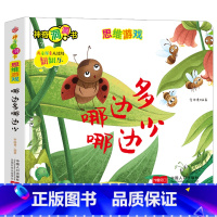 [思维游戏]哪边多哪边少 [正版]宝宝好习惯养成绘本0到3岁 宝宝绘本2岁适合阅读1-3岁儿童读物启蒙书籍 早教婴儿洞洞