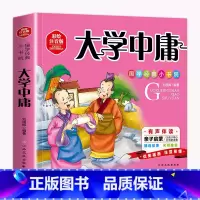 国学大学中庸单本 [正版]老师 大学中庸书 中国传统文化文白对照原文译文 小学生国学启蒙注音版经典书目中国古典哲学书籍一