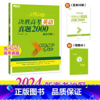 1册[真题]2024版 英语真题2000 高中通用 [正版]新东方高中英语词汇词根+联想记忆法乱序版备考2024年新高中