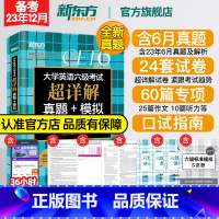 ①[真题]六级超详解+模拟(含6月真题) [正版] 备考2023年12月大学英语六级考试超详解真题模拟题含6月真题cet