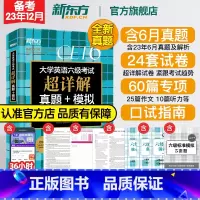①+③[组合]六级真题+词汇(乱序版) [正版] 备考2023年12月大学英语六级考试超详解真题模拟题含6月真题cet6