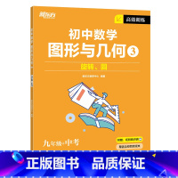 高效训练初中数学 图形与几何3 九年级/初中三年级 [正版]2023版初中英语词汇词根+联想记忆法 乱序便携版 绿宝书