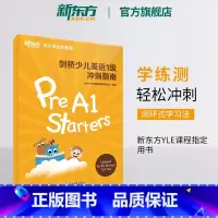 [正版]剑桥少儿英语1级冲刺指南 国际小学儿童YLE考试通关秘籍 考纲词汇核心语法答题技巧考题解析专项辅导书籍