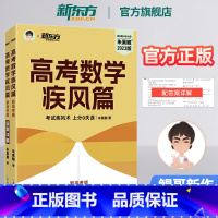 朱昊鲲高考数学 疾风40 文科 全国通用 [正版]2023版朱昊鲲高考数学疾风篇文科版 疾风40卷文科 新高考必刷题高三